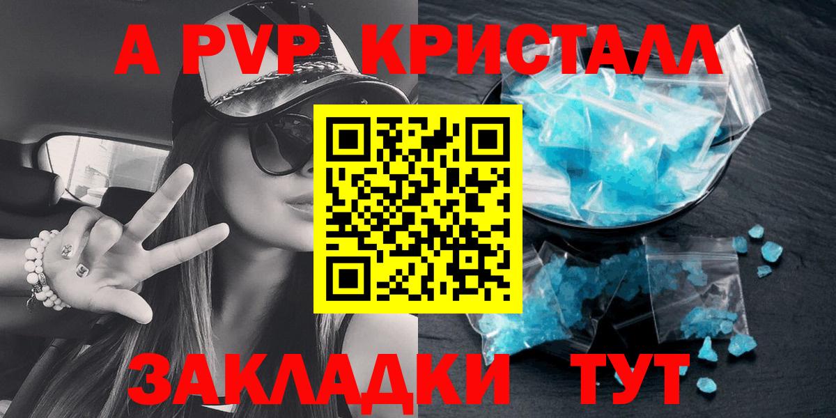 Ртищево  A-PVP Crystall  А ПВП  Вход с VPN  Alpha-PVP Crystall 