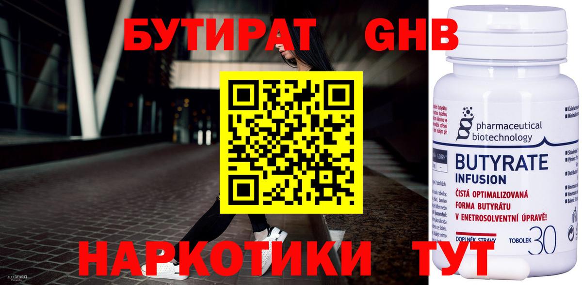 Ртищево  Бутират бутандиол  Вход с VPN 