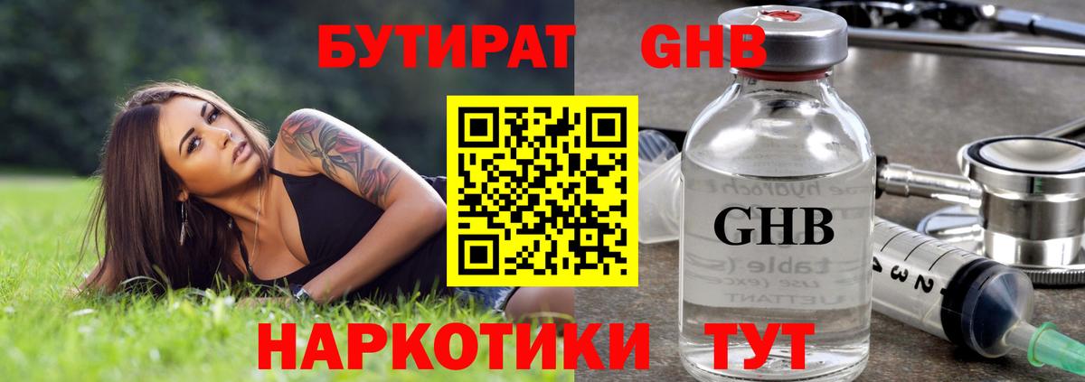 БУТИРАТ 1.4BDO Ртищево