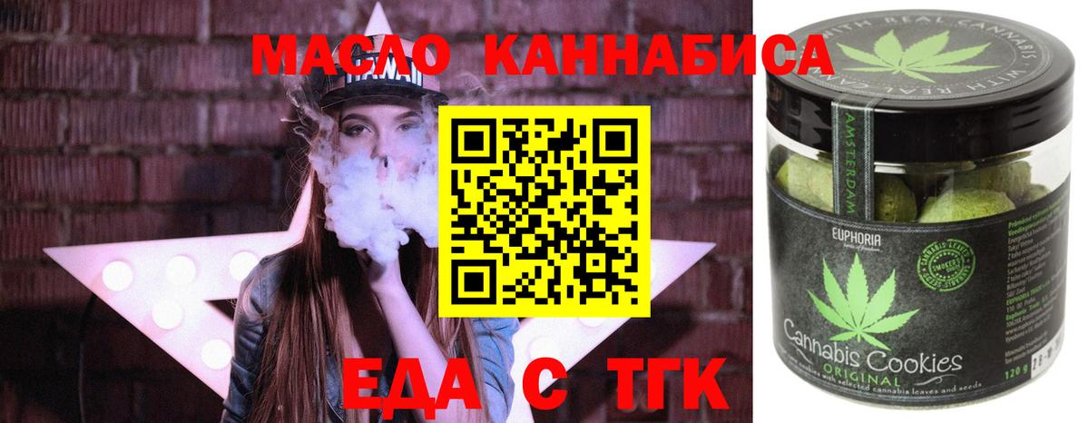 Еда ТГК конопля Ртищево