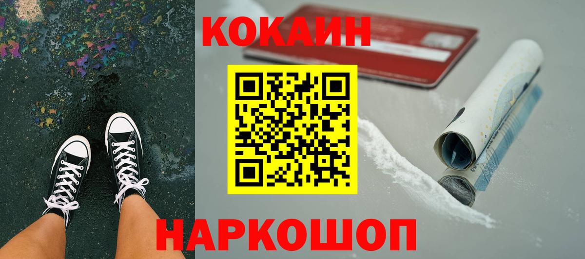 КОКАИН 98%  Вход с VPN  Ртищево  COCAIN FishScale 