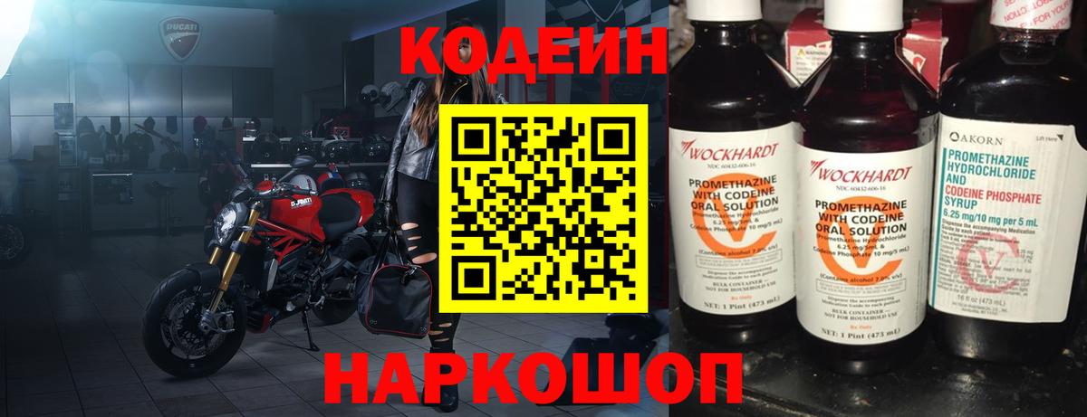 Codein Purple Drank  Кодеин напиток Lean (лин)  наркошоп  Ртищево  Вход с VPN 
