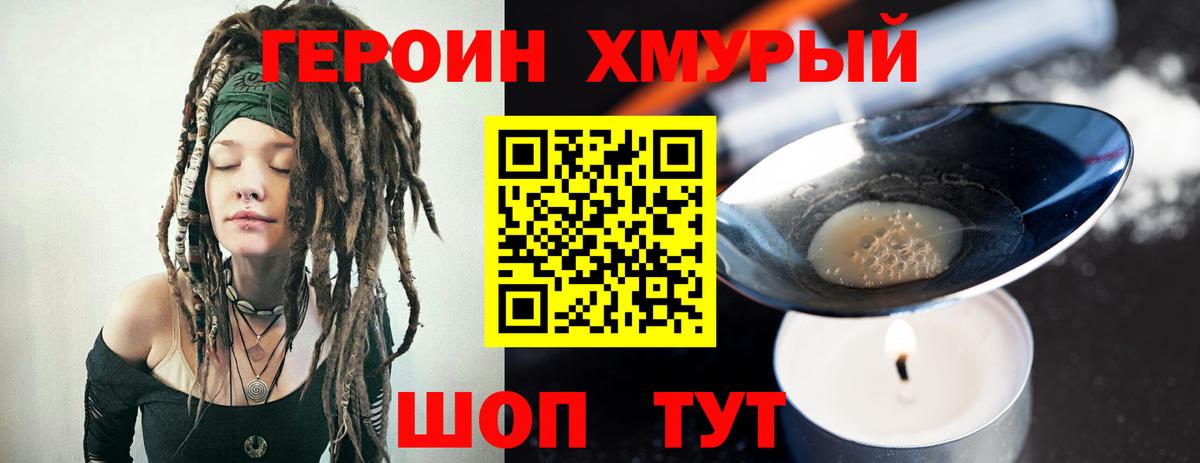 Героин гречка Ртищево