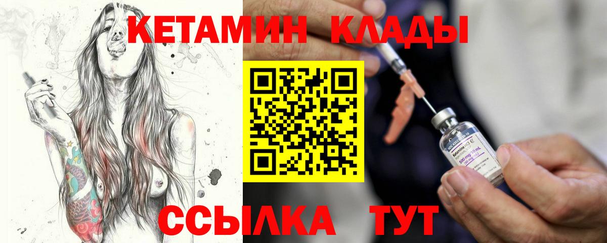 Ртищево  Кетамин ketamine  Вход с VPN 