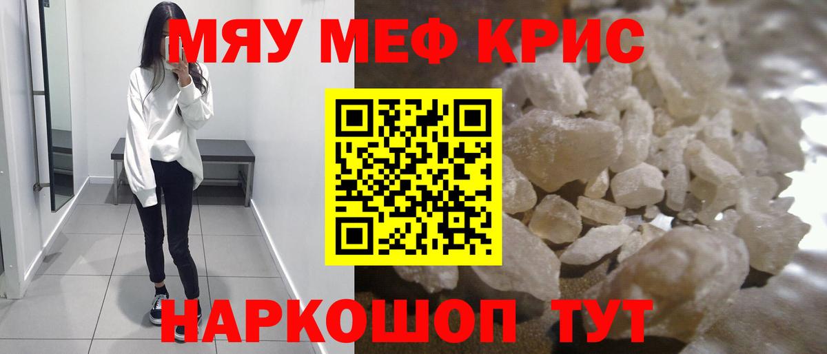 Меф кристаллы Ртищево