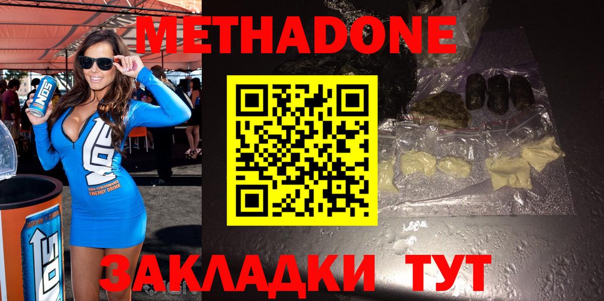 Ртищево  МЕТАДОН кристалл  Вход с VPN  Метадон methadone 