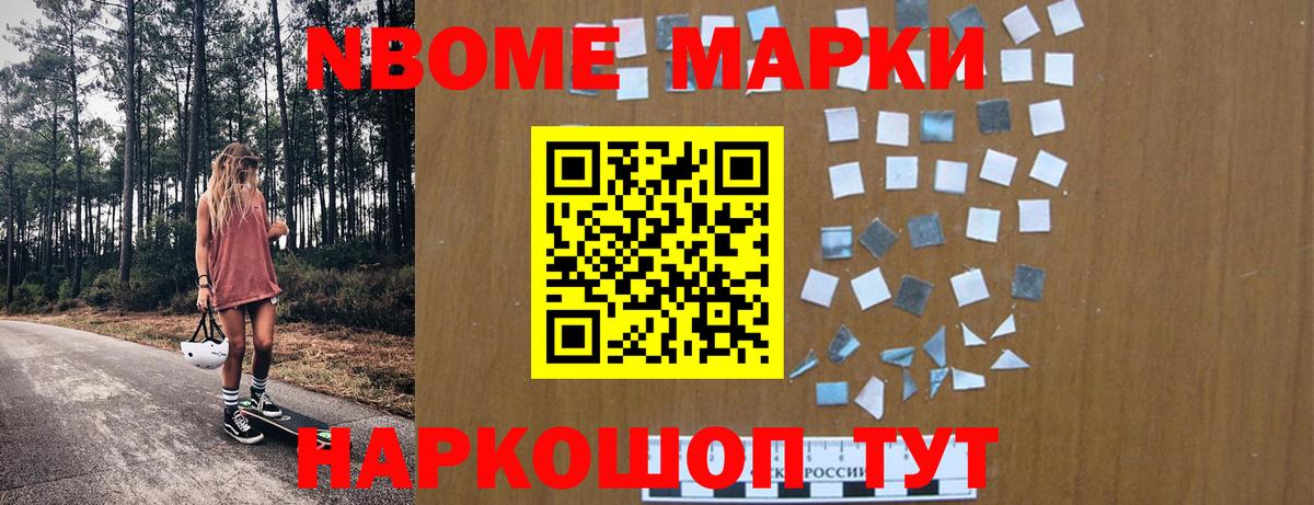 Марки 25I-NBOMe  Марки NBOMe 1,8мг  Вход с VPN  Марки NBOMe 1,8мг  Ртищево 